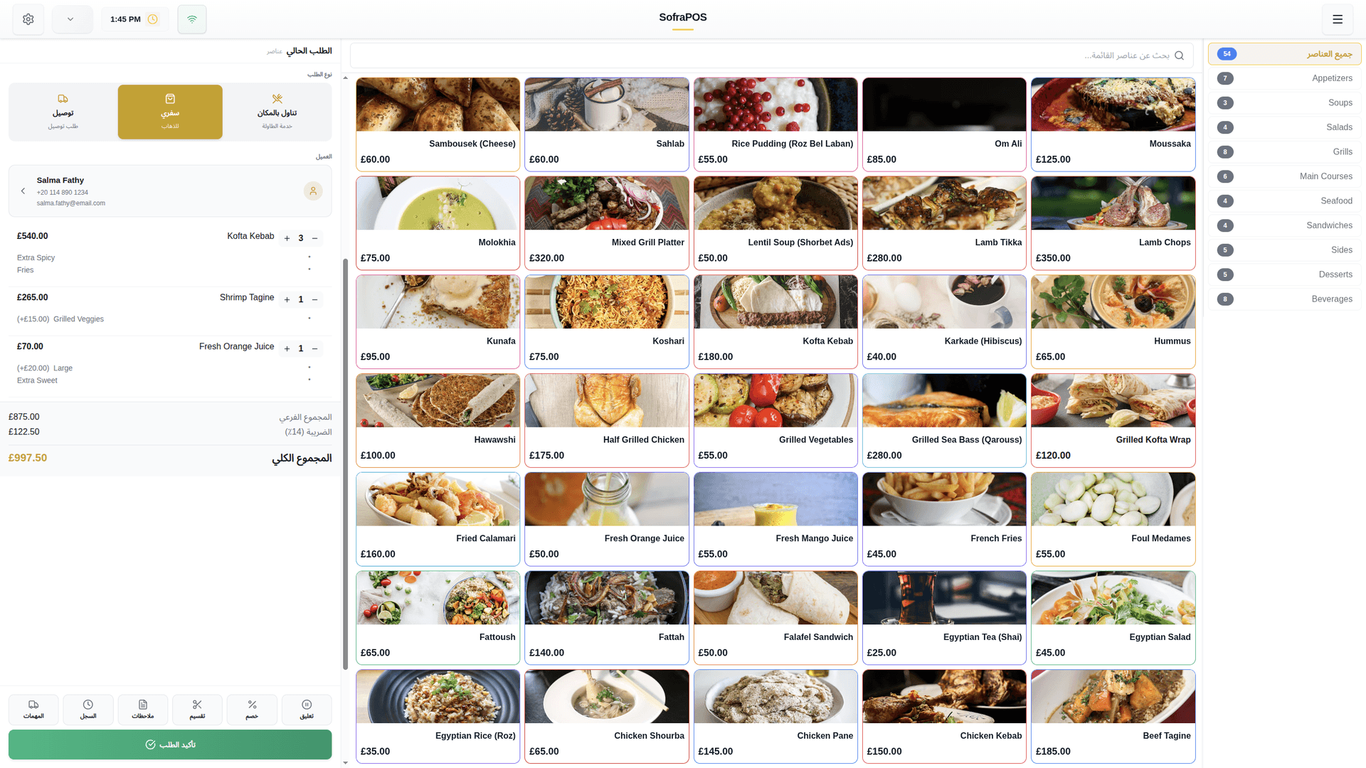 SofraPOS pos feature